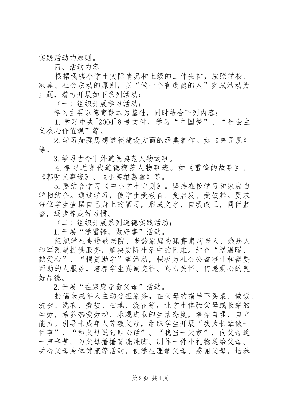 2024年做一个有道德的人主题实践活动实施方案_第2页