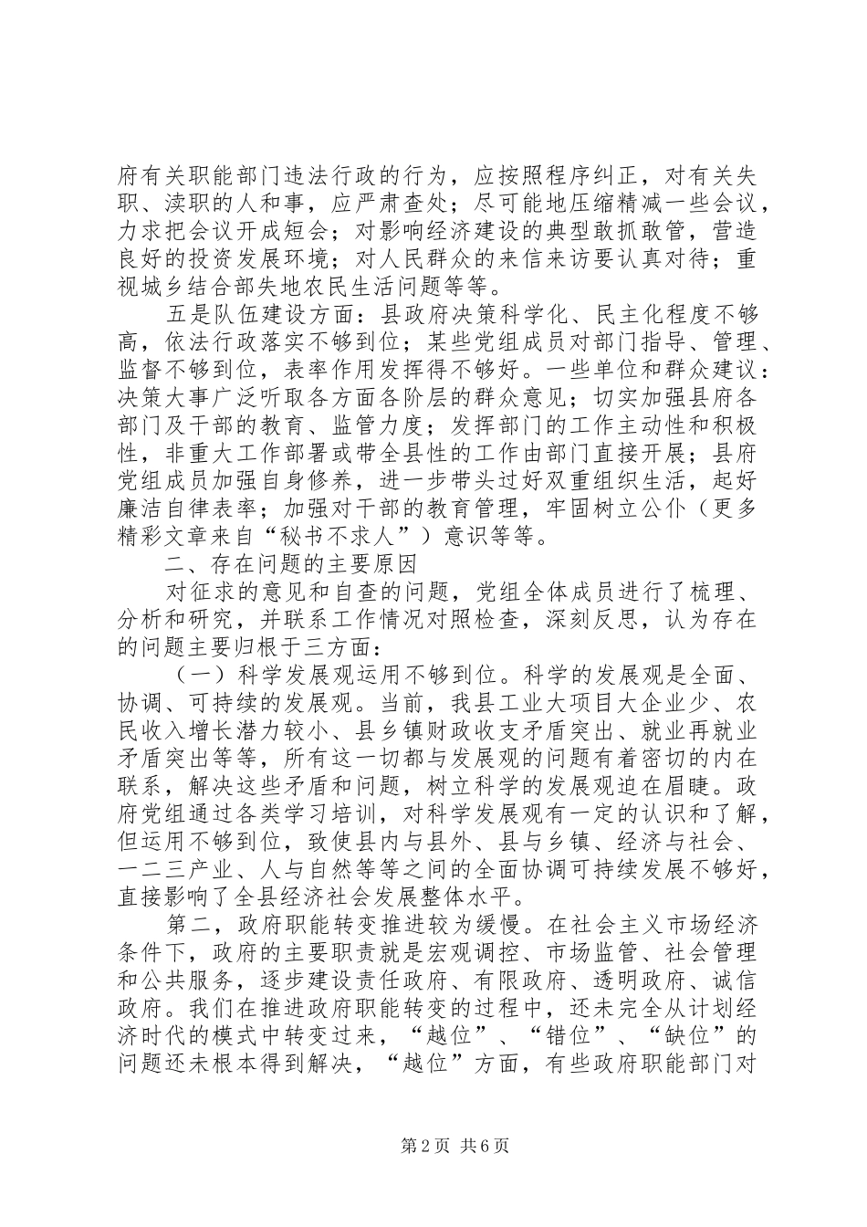 2024年政府党组综合分析材料_第2页