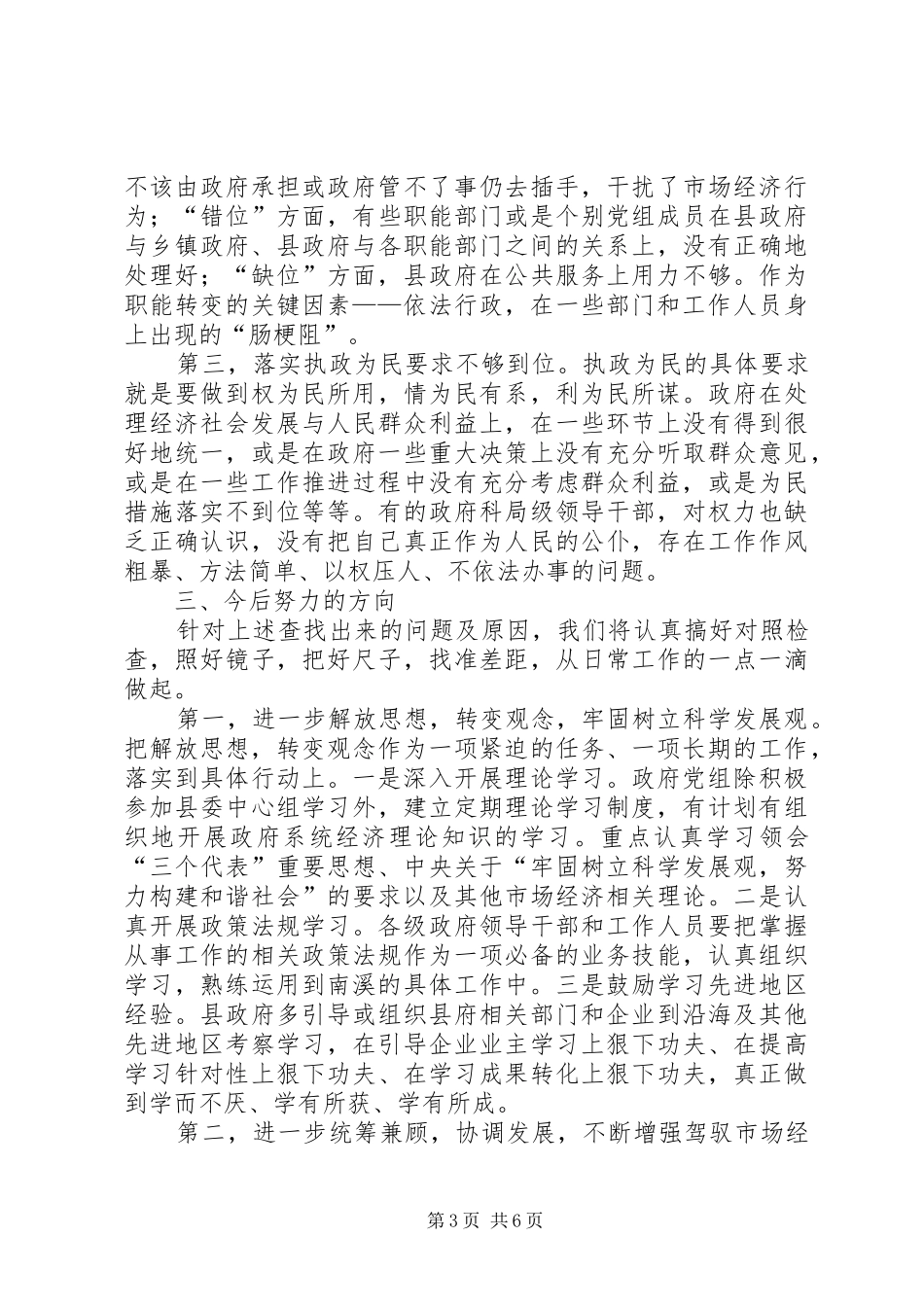 2024年政府党组综合分析材料_第3页