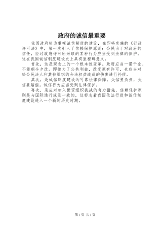 2024年政府的诚信最重要