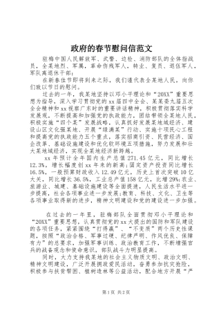 2024年政府的春节慰问信范文