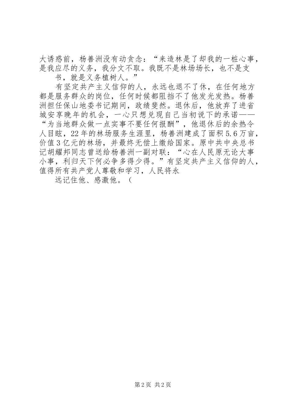 2024年做一个有信仰的人_第2页