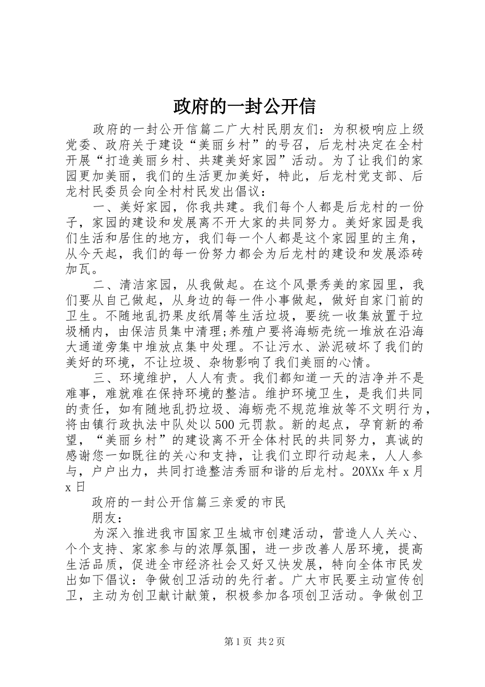 2024年政府的一封公开信_第1页
