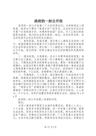 2024年政府的一封公开信