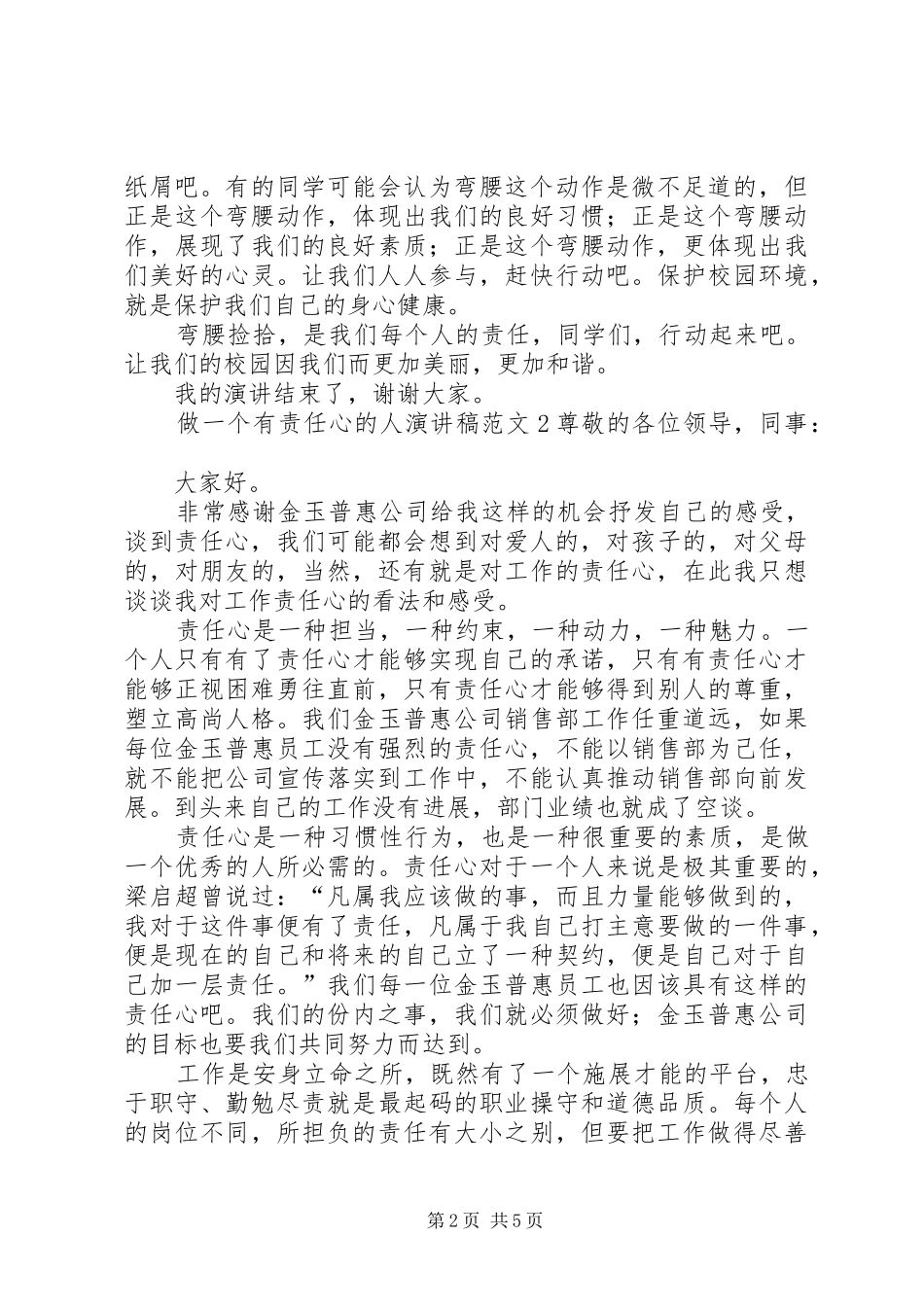 2024年做一个有责任心的人演讲稿_第2页