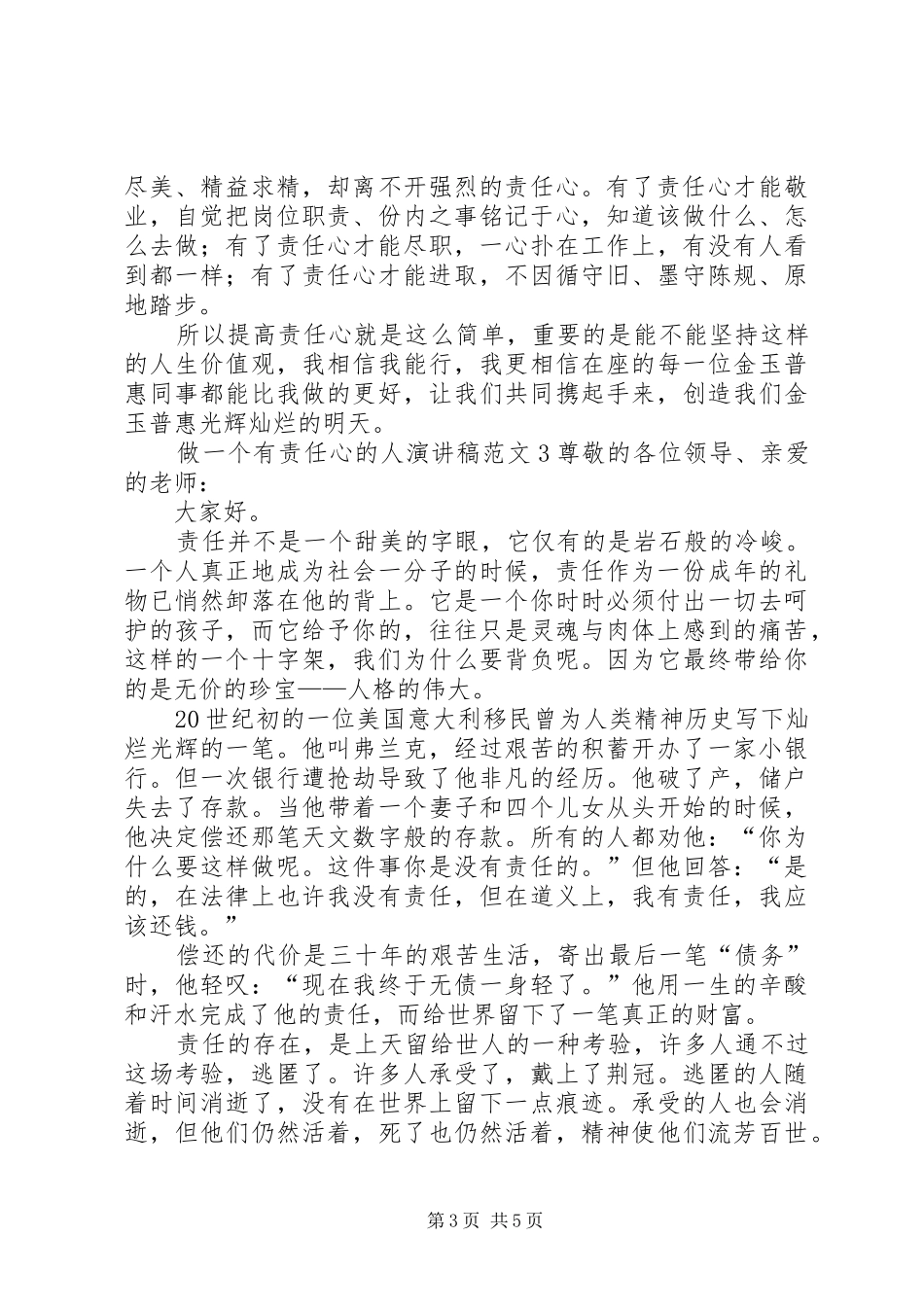 2024年做一个有责任心的人演讲稿_第3页