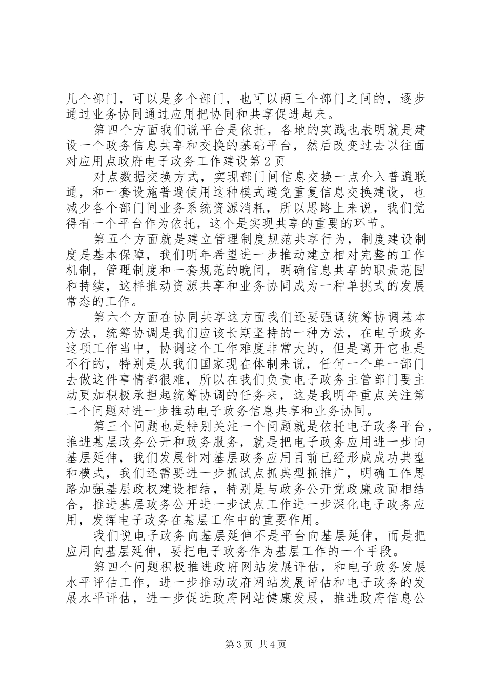 2024年政府电子政务工作建设_第3页