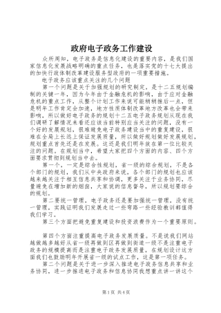 2024年政府电子政务工作建设