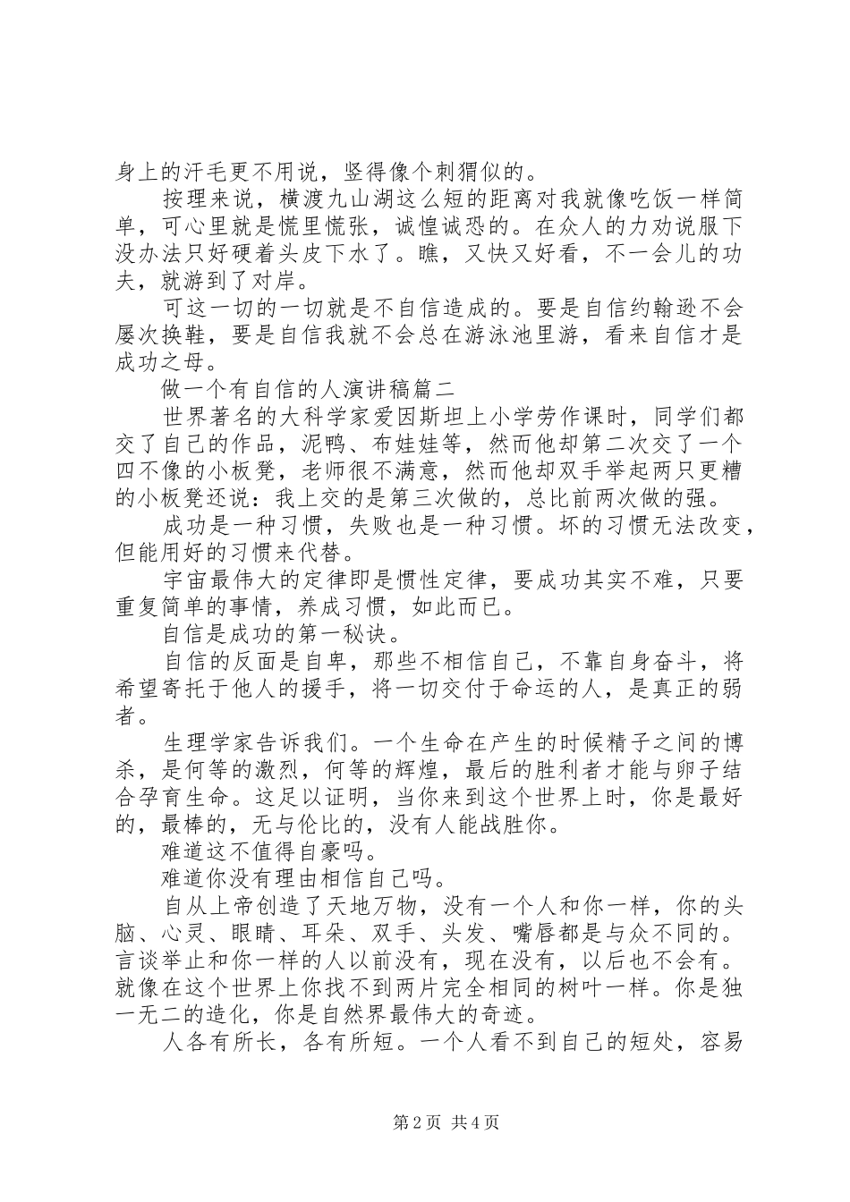 2024年做一个有自信的人演讲稿五篇_第2页