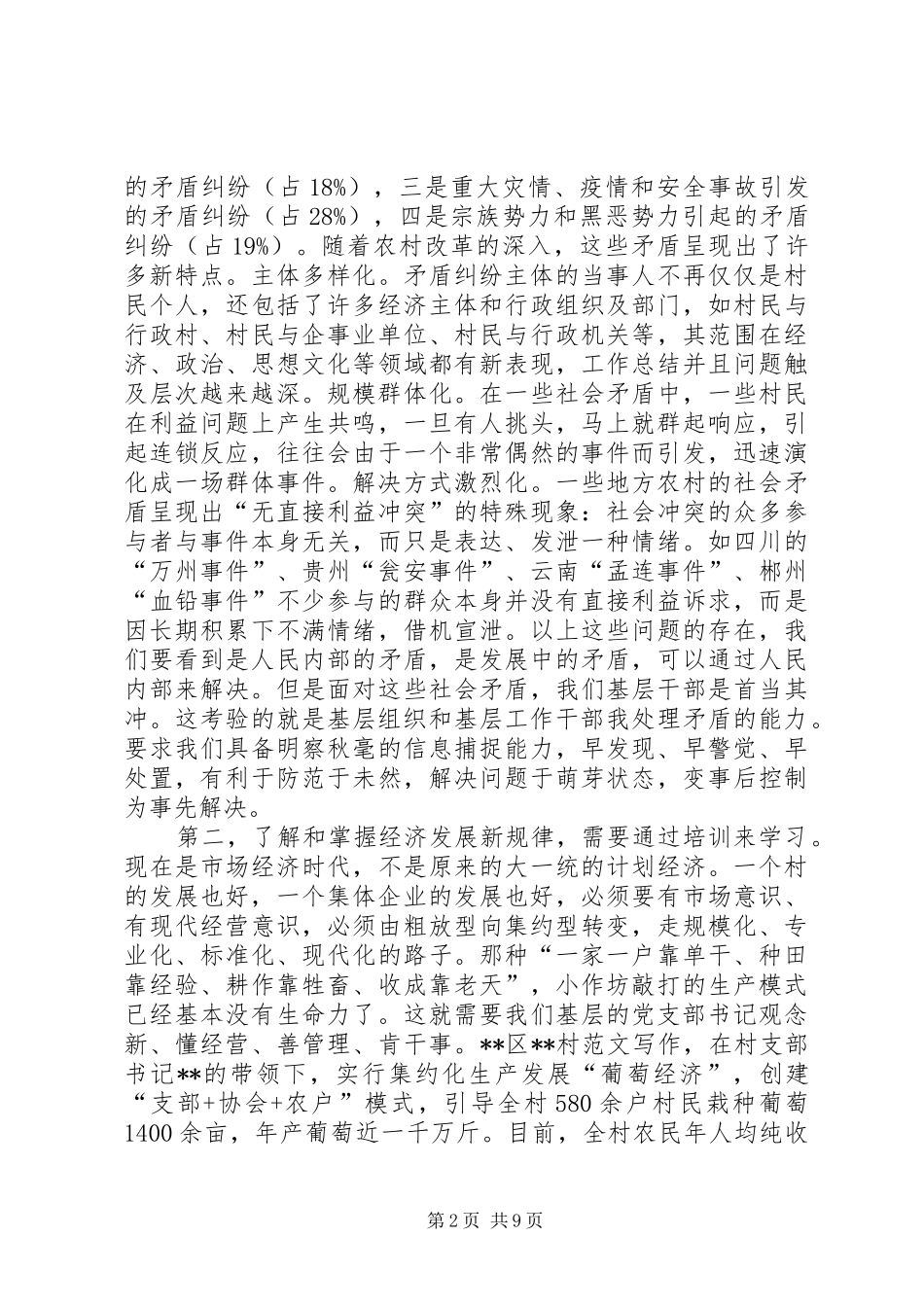 2024年做一个有作为的村支书_第2页