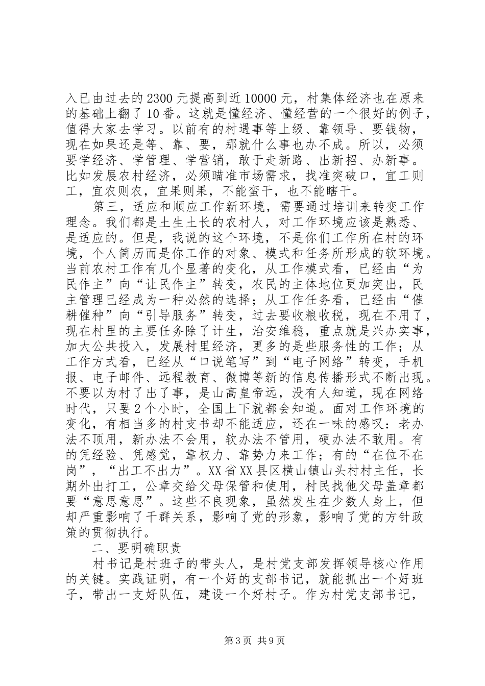 2024年做一个有作为的村支书_第3页