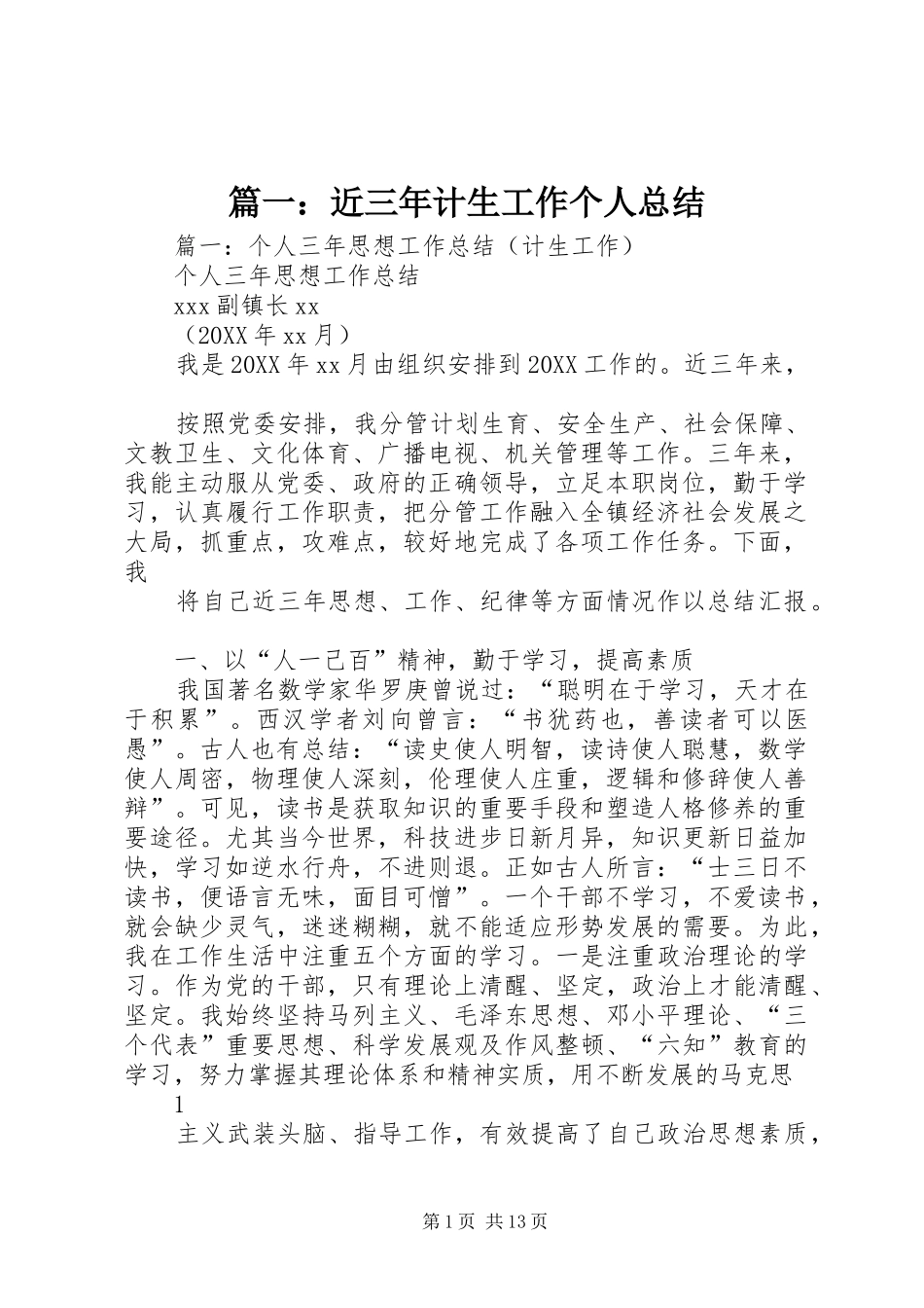 2024年近三年计生工作个人总结_第1页