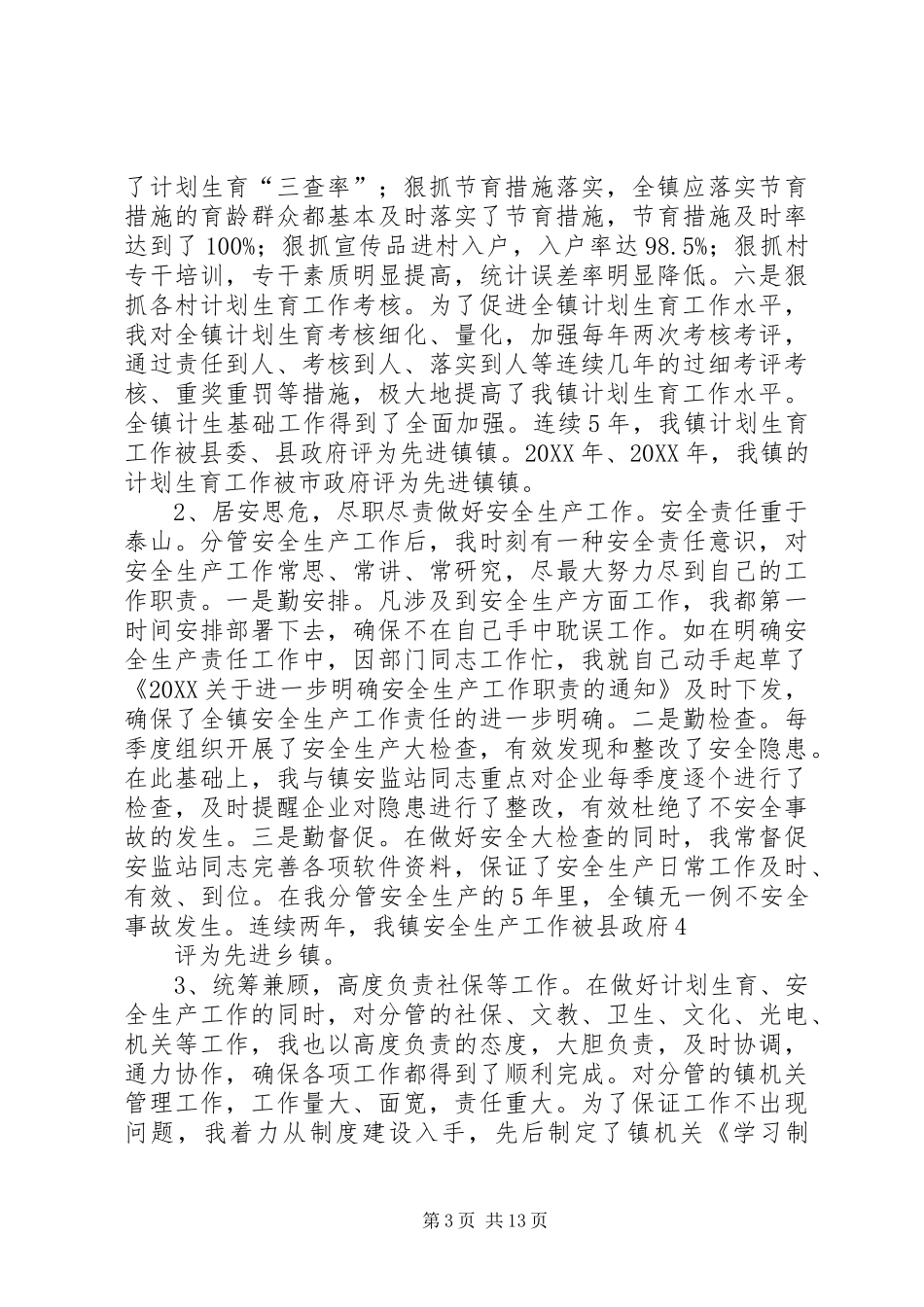 2024年近三年计生工作个人总结_第3页