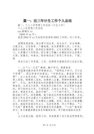 2024年近三年计生工作个人总结