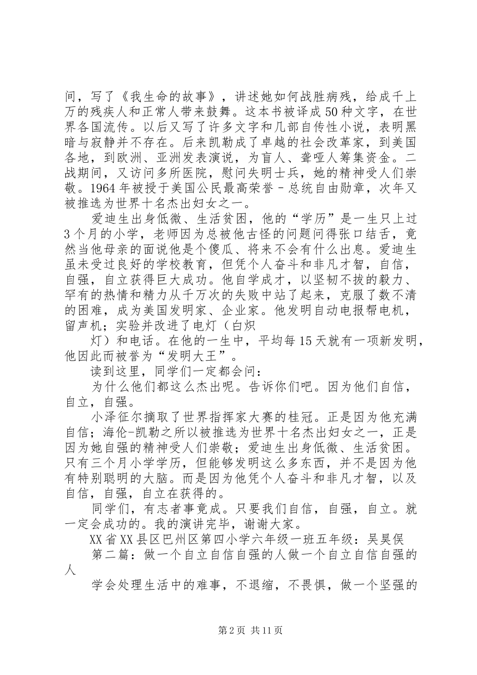 2024年做一个自信自立自强的人_第2页