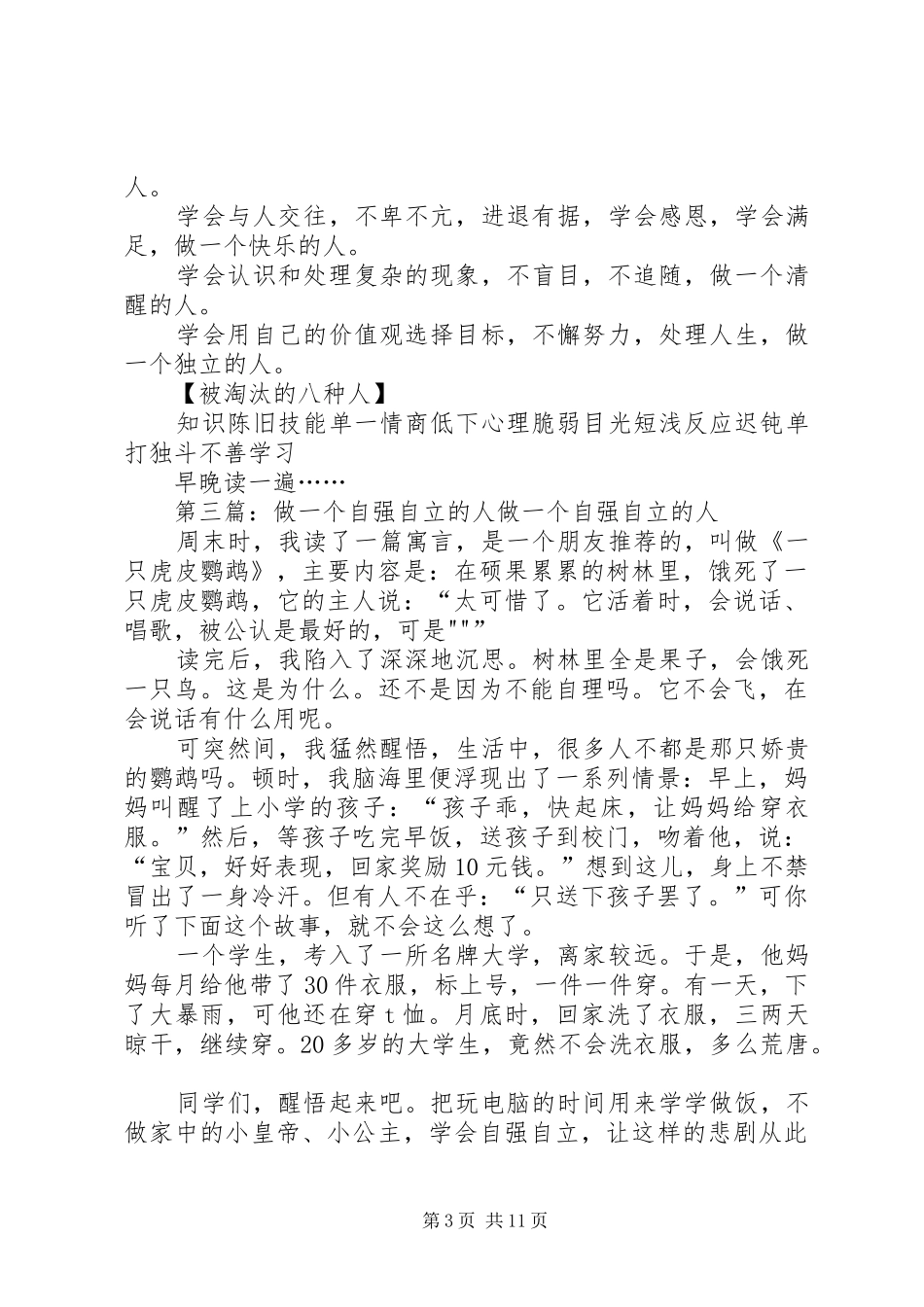 2024年做一个自信自立自强的人_第3页