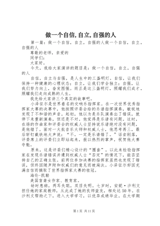 2024年做一个自信自立自强的人