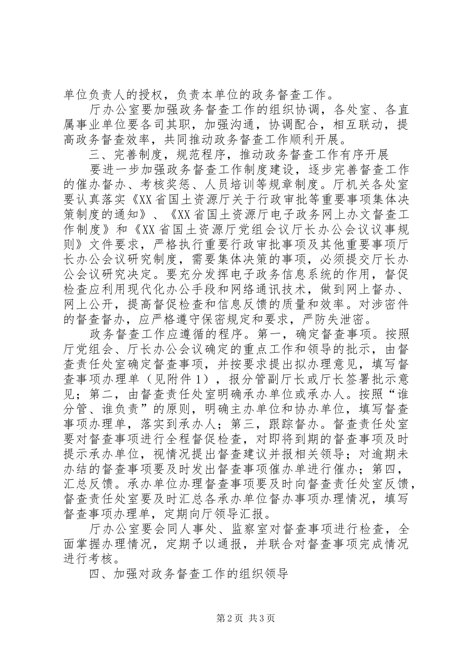 2024年政府督查工作意见_第2页