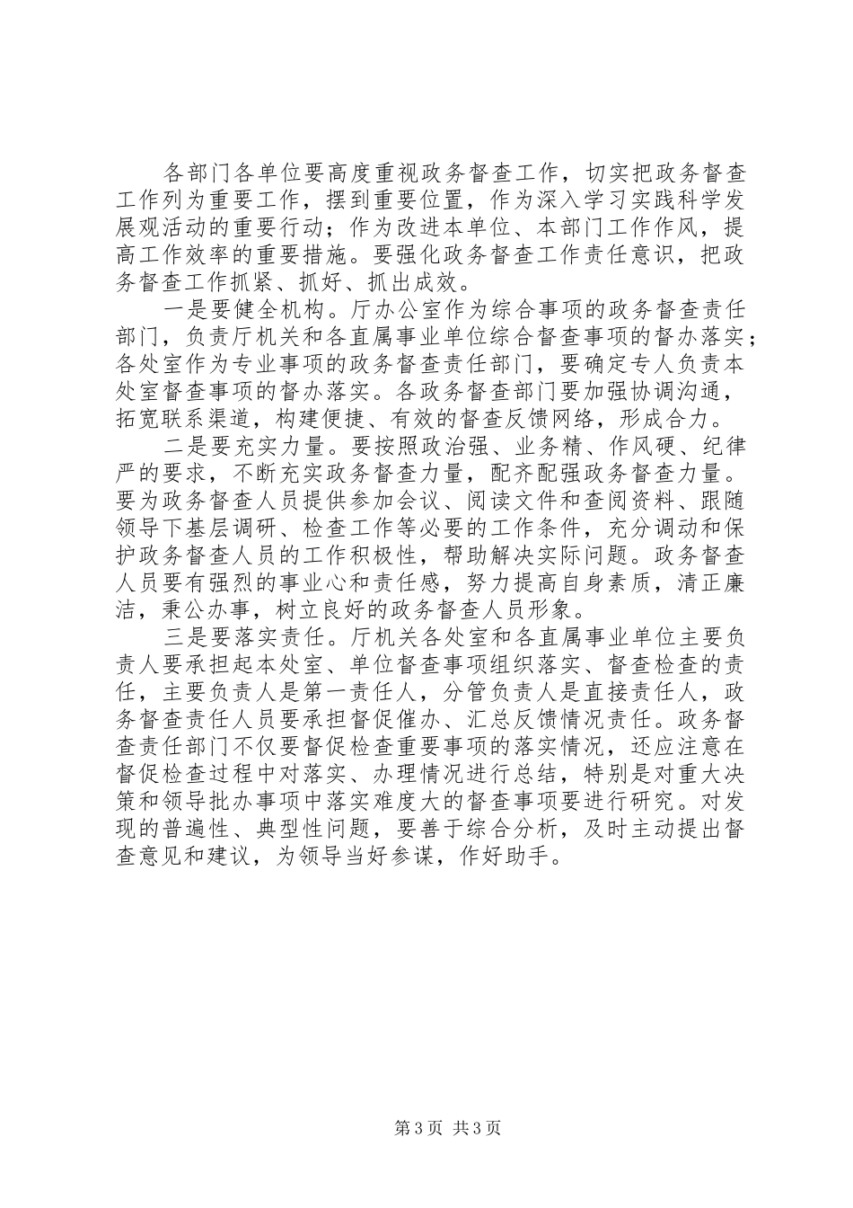 2024年政府督查工作意见_第3页