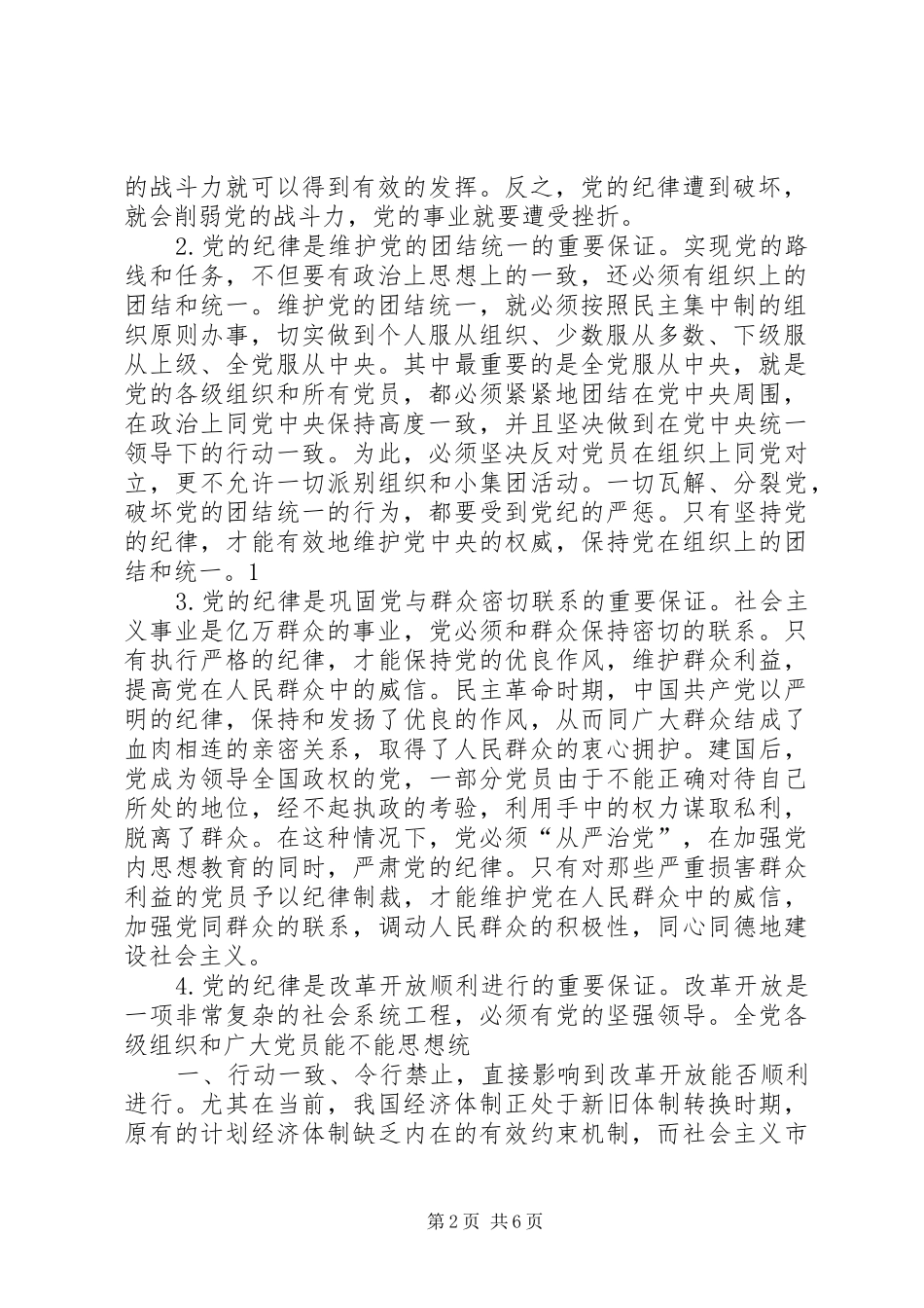 2024年做一个遵纪守法的共产党员_第2页