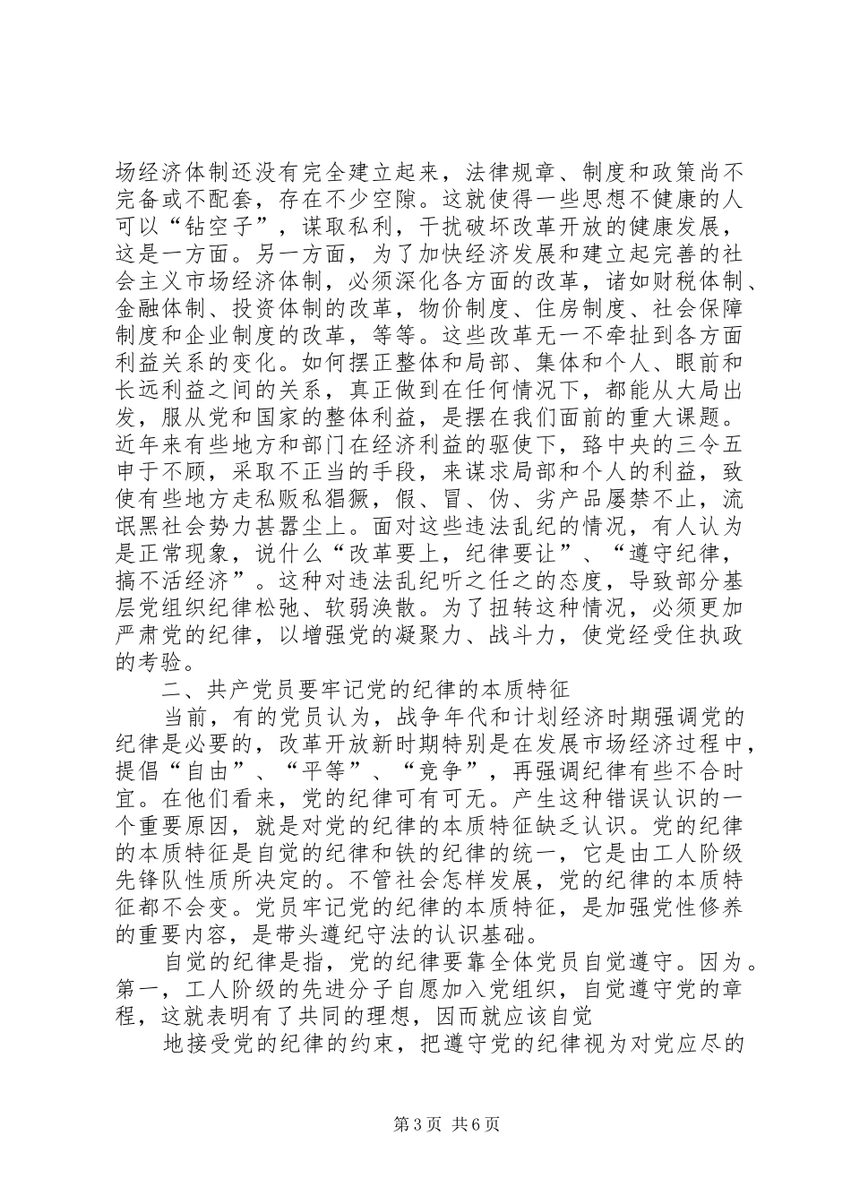 2024年做一个遵纪守法的共产党员_第3页