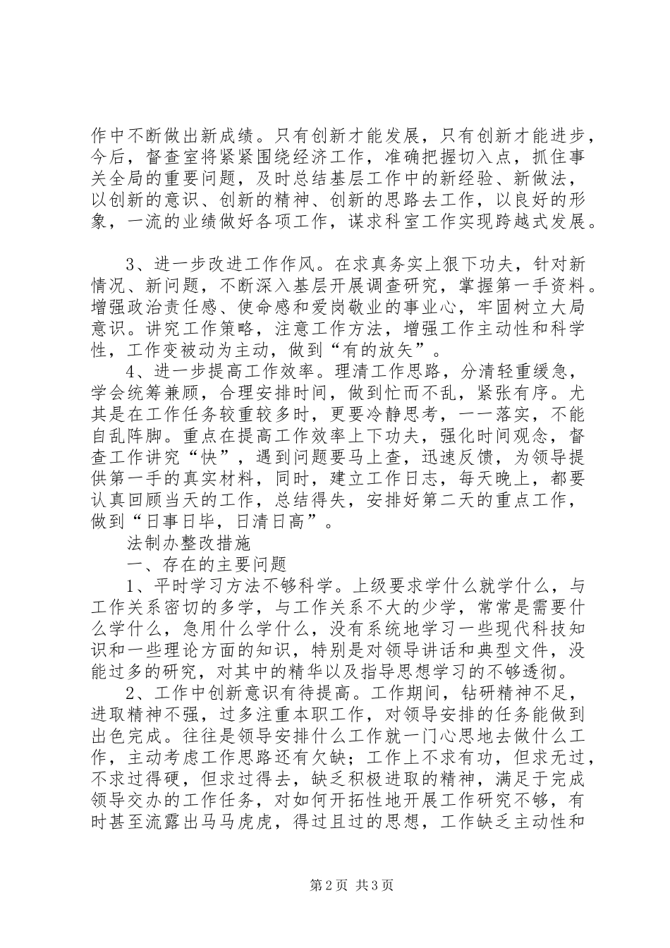 2024年政府督查室整改措施_第2页