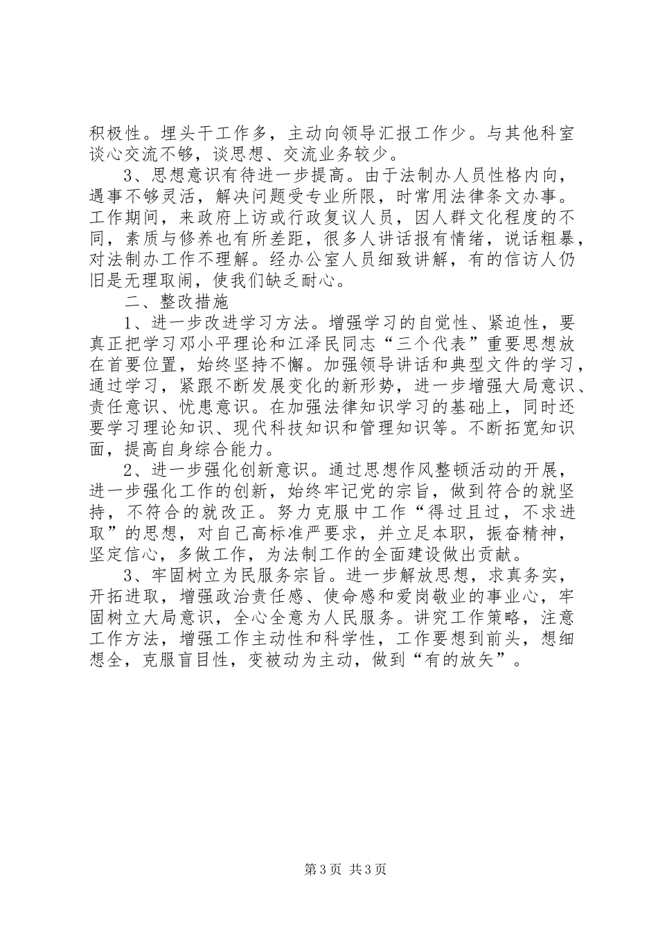 2024年政府督查室整改措施_第3页