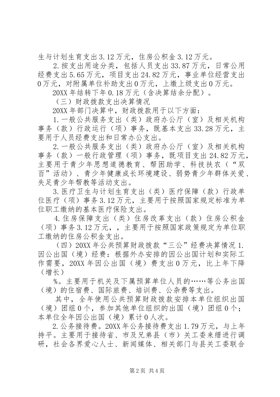 2024年缙云关心下一代工作委员会部门决算_第2页