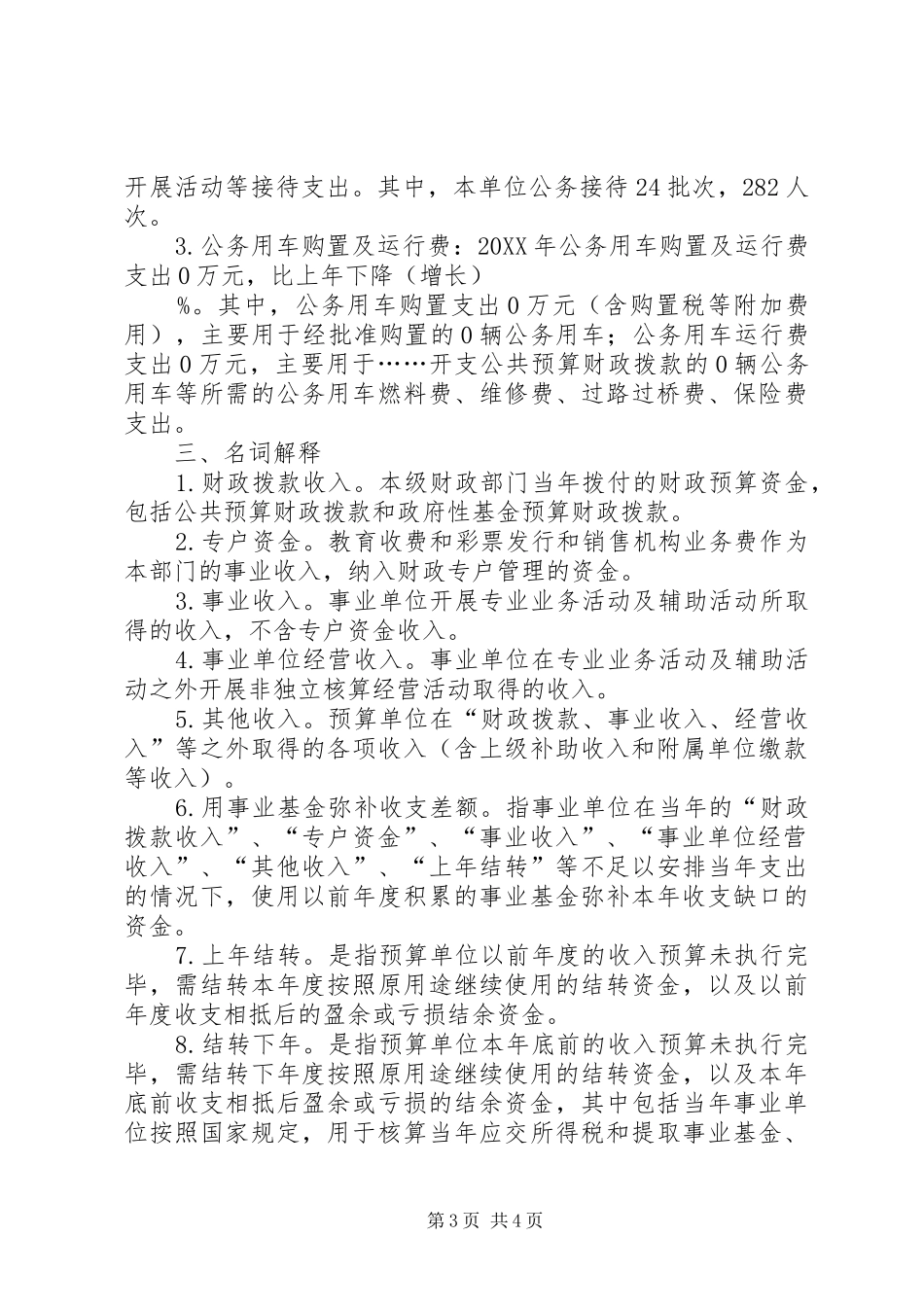 2024年缙云关心下一代工作委员会部门决算_第3页