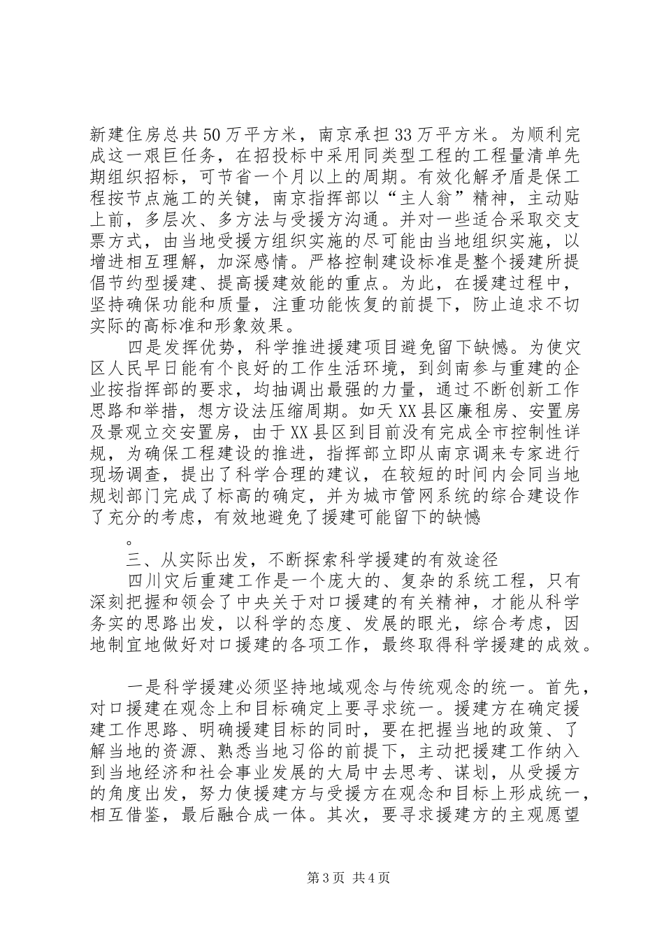 2024年政府对口援建工作汇报_第3页