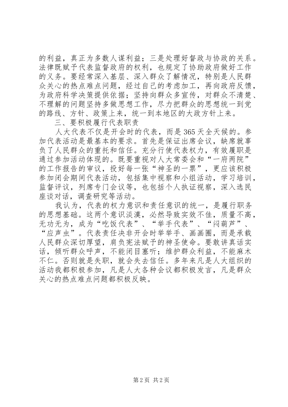 2024年做一名称职的办公室主任_第2页