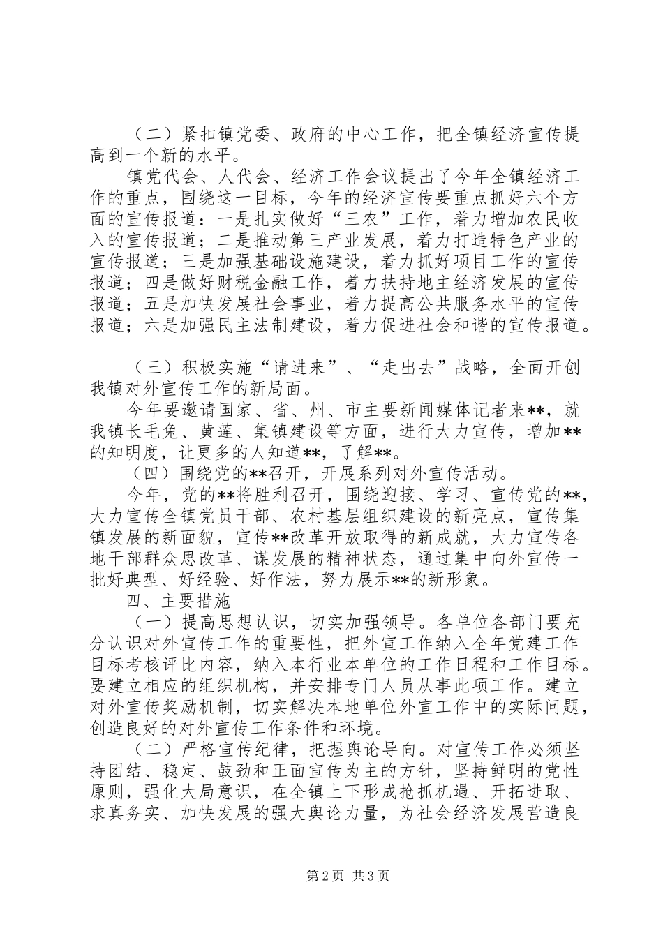 2024年政府对外宣传工作意见_第2页