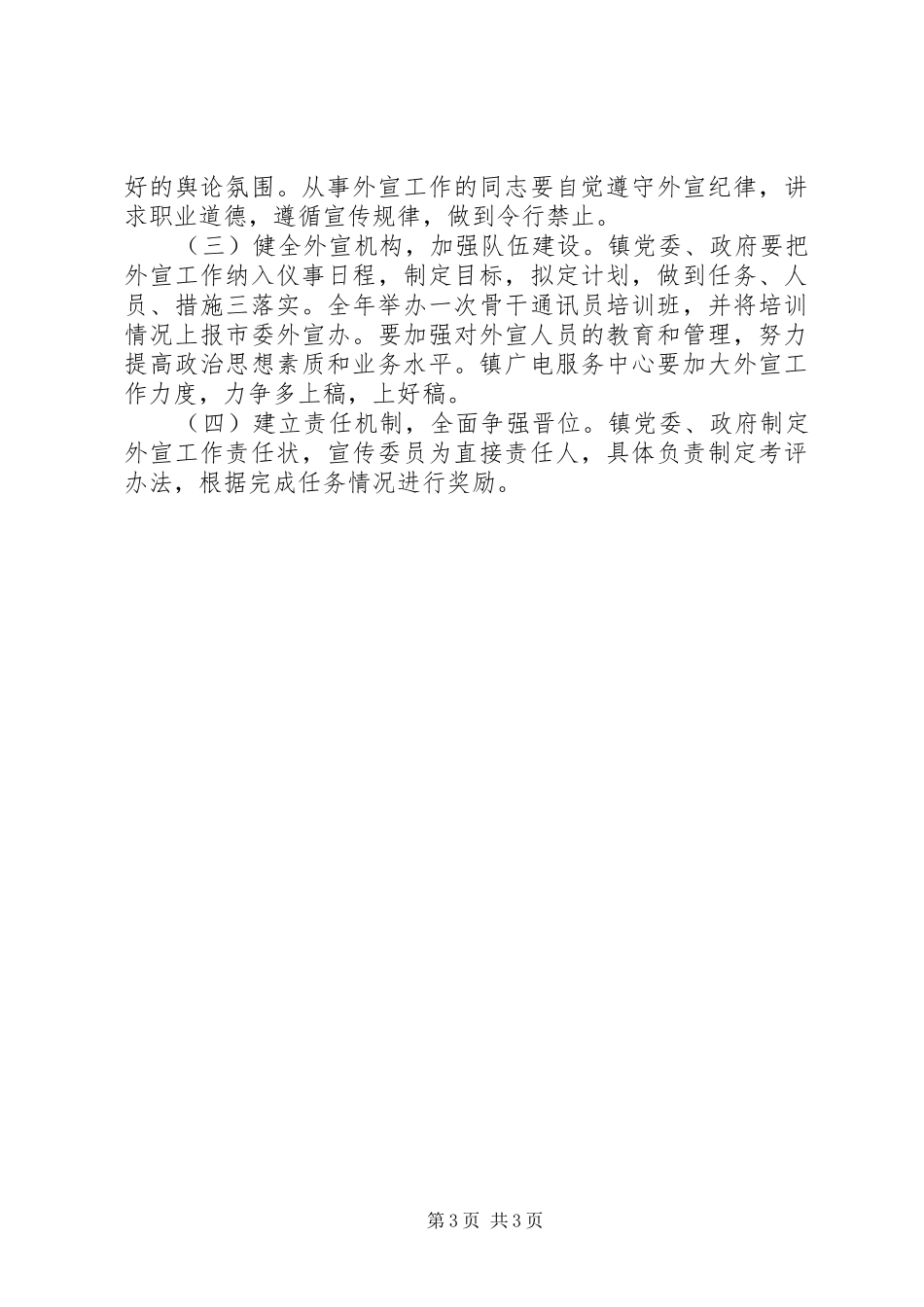 2024年政府对外宣传工作意见_第3页