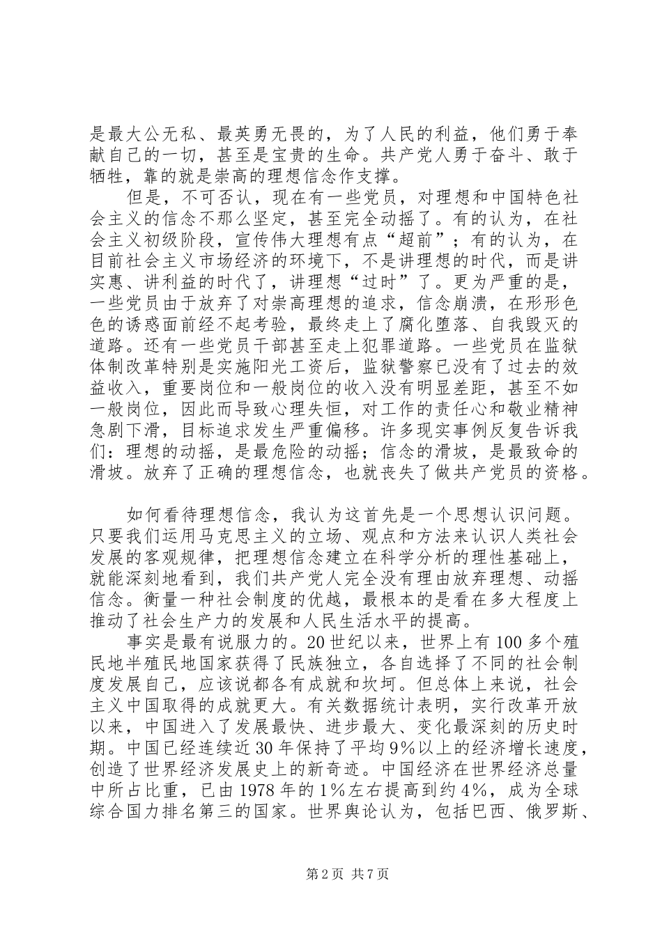 2024年做一名淡泊名利的共产党员_第2页