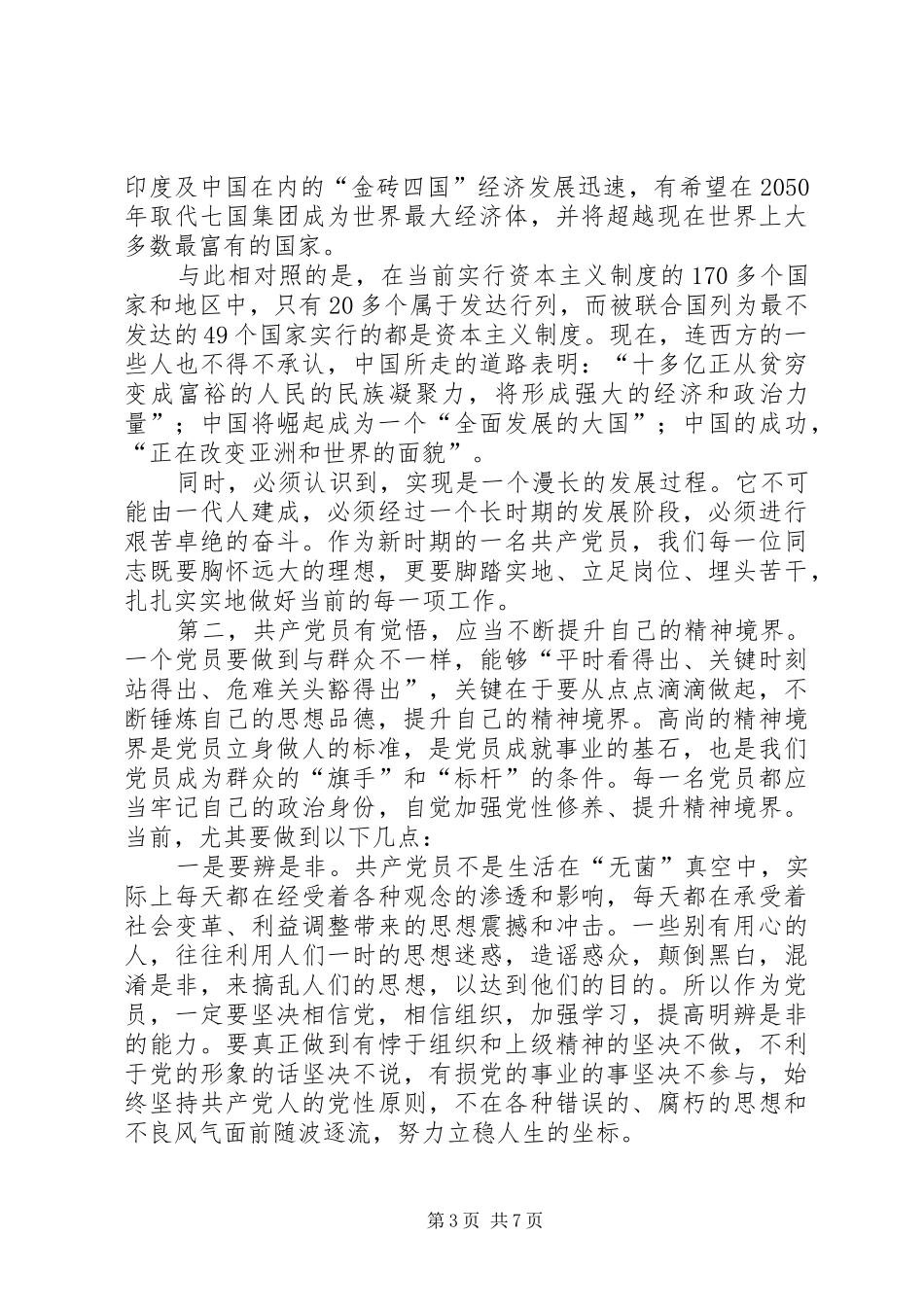 2024年做一名淡泊名利的共产党员_第3页