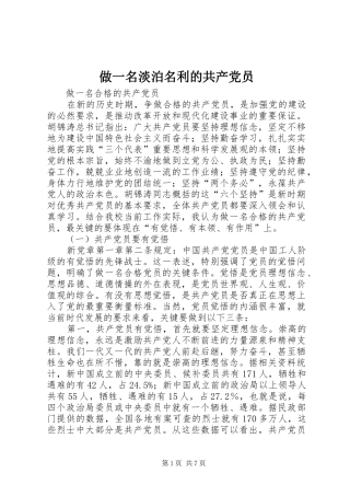 2024年做一名淡泊名利的共产党员