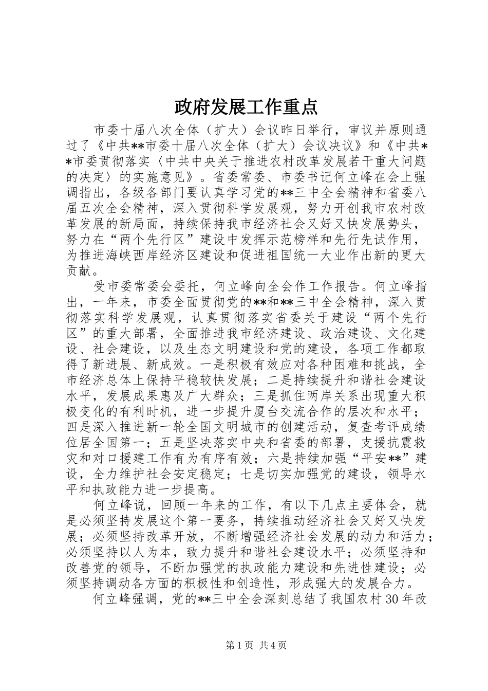 2024年政府发展工作重点_第1页
