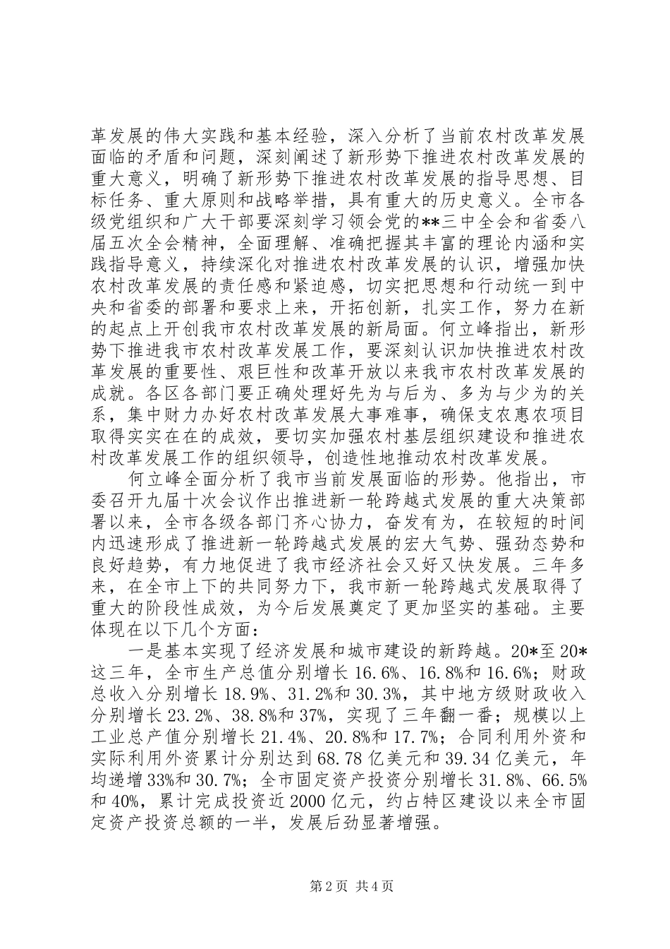 2024年政府发展工作重点_第2页