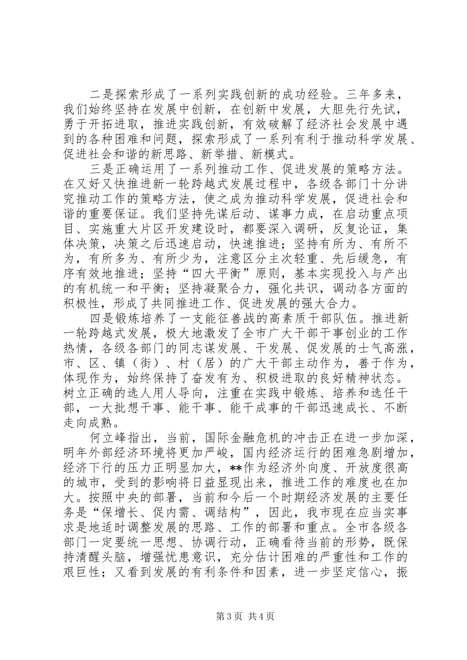 2024年政府发展工作重点_第3页