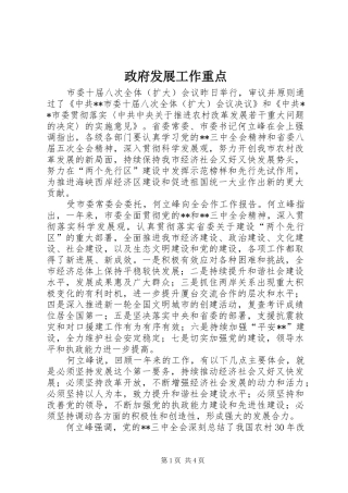 2024年政府发展工作重点