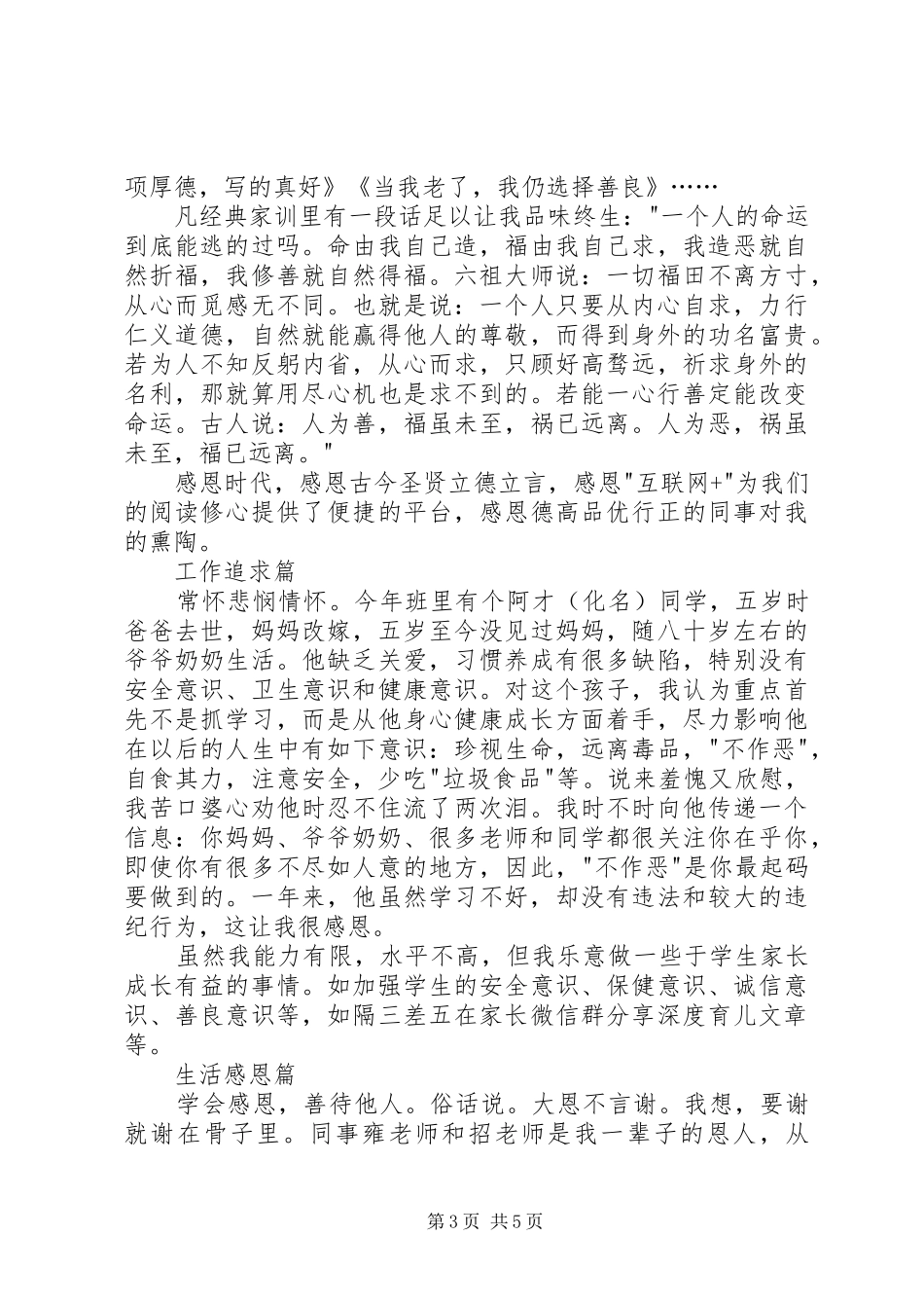 2024年做一名合格党员征文_第3页