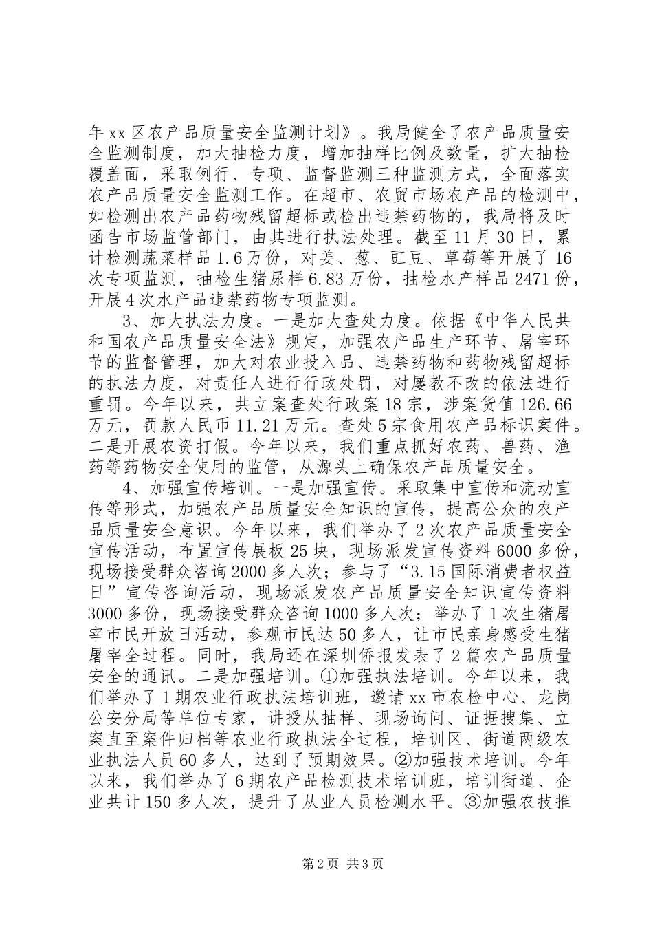 2024年经促局质量监督工作总结和工作计划_第2页