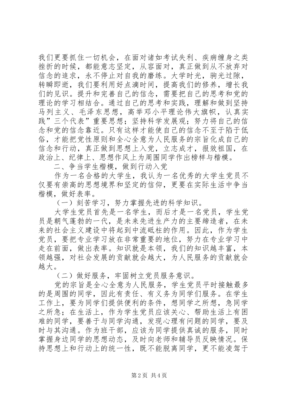 2024年做一名合格的共产党员_第2页