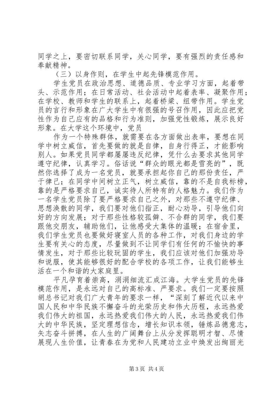 2024年做一名合格的共产党员_第3页