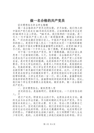 2024年做一名合格的共产党员