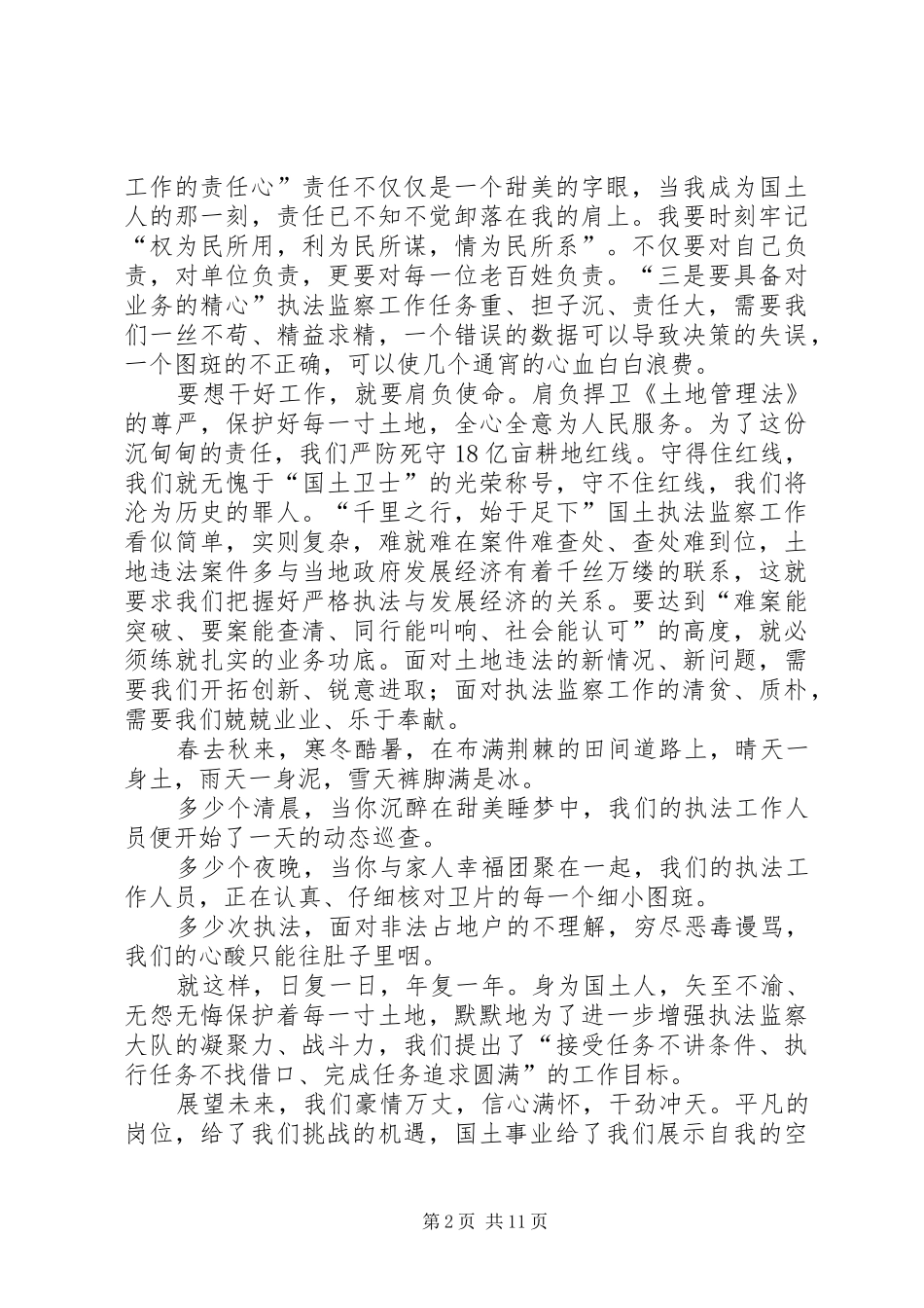 2024年做一名合格的国土卫士_第2页