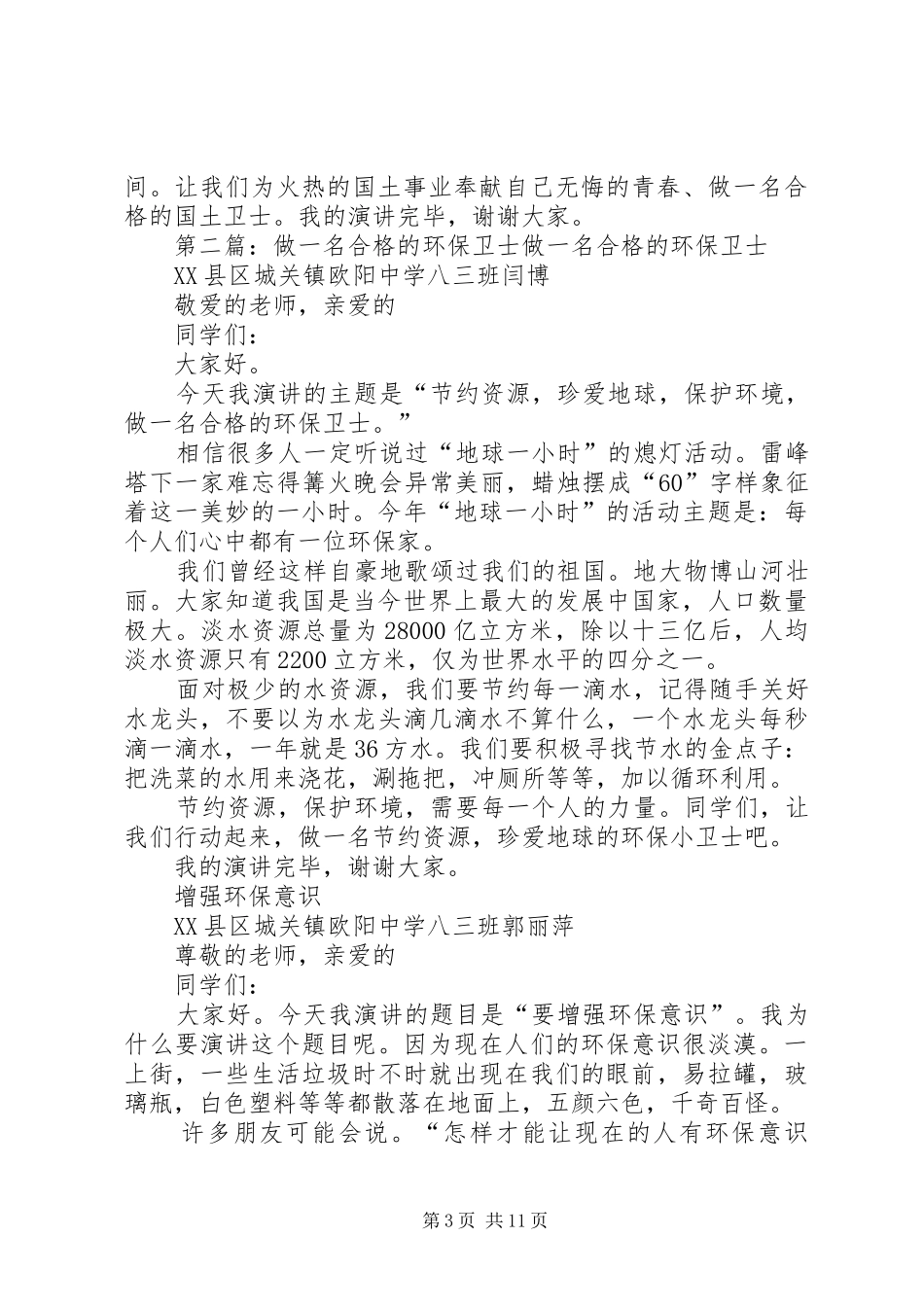 2024年做一名合格的国土卫士_第3页