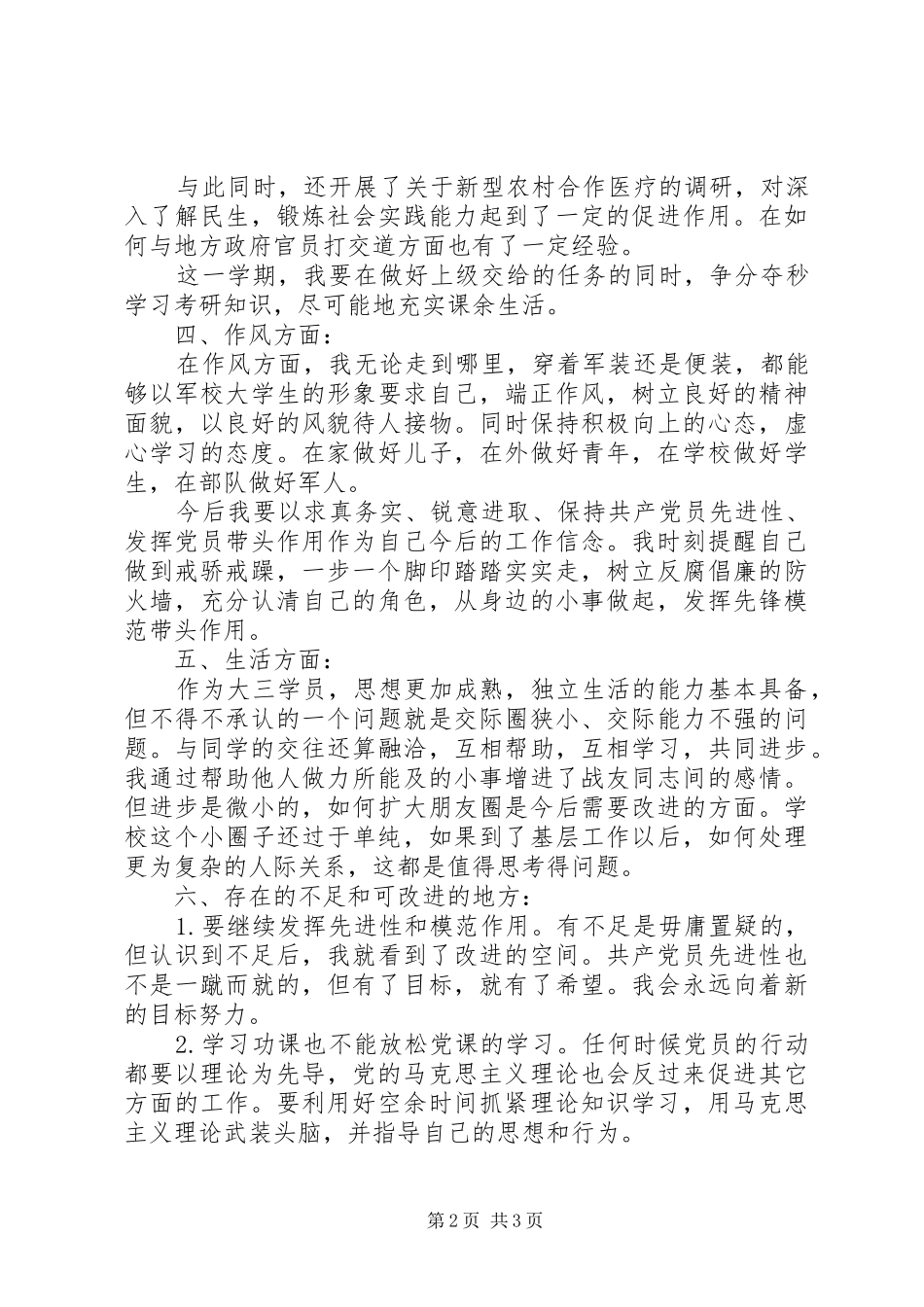 2024年经典党员个人思想汇报范文_第2页