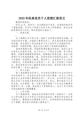 2024年经典党员个人思想汇报范文