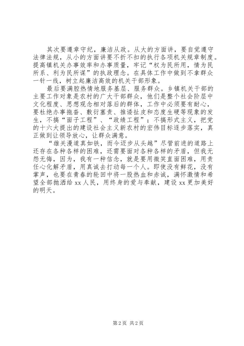 2024年做一名合格的基层工会干部_第2页